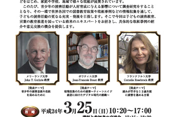 米・仏・独の事例に学ぶ、子どもの読書活動国際シンポジウム3/25 画像