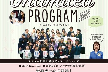 米国大使館、全4回の女子中高生向けプログラム7/22締切 画像