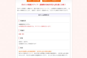 代ゼミ、高校生・高卒生対象「大学入試解析会・分析会」3/3より 画像