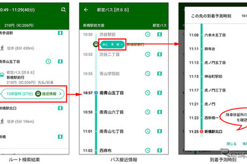 バスNAVITIME、停留所毎の到着予測時刻機能を追加…都営バスと千葉内陸バス 画像