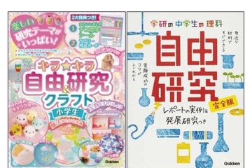 【夏休み2019】小・中学生別「自由研究本ランキング」honto発表 画像