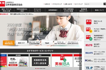 英検2020 1day、予約なしで本申込みはできない…英検協会 画像