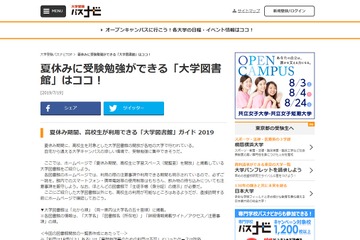 【夏休み2019】高校生が利用できる大学図書館…全国約70校 画像