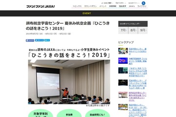 【夏休み2019】JAXA調布航空宇宙センター「ひこうきの話をきこう！」 画像