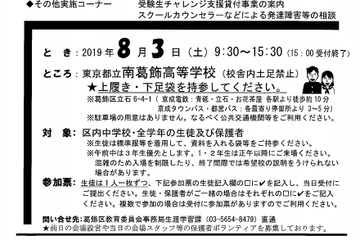【高校受験】都立・私立約100校が集結「かつしか進路フェア」8/3 画像