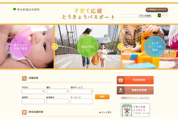 【夏休み2019】子育て応援とうきょうパスポート、約4,400店がサービス提供 画像