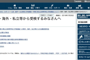 【高校受験2020】神奈川県公立高入試、帰国生徒特別募集は8校で実施…説明会12/7 画像