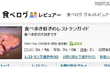 食べログ、携帯電話番号認証でレビューアーの不正防止効果を高める 画像