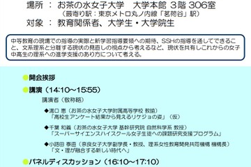【夏休み2019】教育関係者ら対象「理系女性教育開発機構シンポジウム」8/25 画像