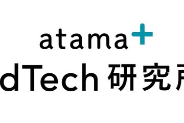 atama＋ EdTech研究所、世界の最新動向やデータを提供 画像