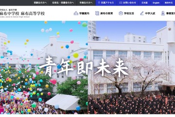 麻布の大学合格実績2019、東大100人・早慶251人 画像