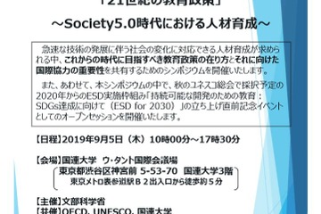 G20サミット教育関連シンポジウム…9/5渋谷 画像