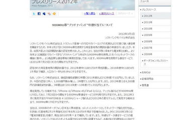 ソフトバンク、プラチナバンドによるサービスは7/25から 画像