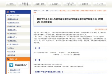 法政大、震災で中止された昨年の卒業式を合同で開催 画像
