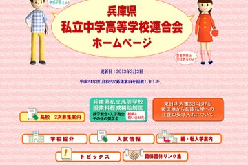 【高校受験】H24兵庫私立高2次募集…22校71学科コースで募集 画像