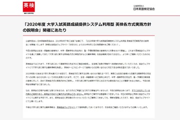 英検協会「英語成績提供システム利用型」各方式実施方針の説明会 画像