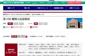 【大学受験2020】論理力・思考力を測定、難関大記述模試9/22 画像