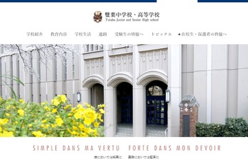 雙葉の大学合格実績2019、早慶129人・医学部76人 画像