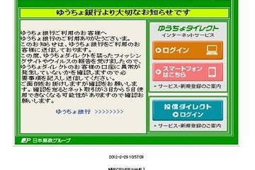 ゆうちょ銀行からの偽メールにご注意 画像