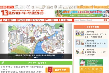 人気職業ランク2位「公務員」1位は…13歳のハローワーク 画像