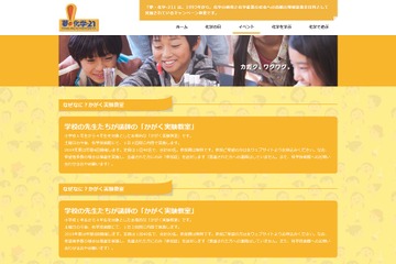 抽出の原理を知ろう、なぜなに？かがく実験教室9/28 画像