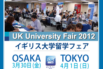 イギリス大学留学フェア、SI-UKが東京と大阪で開催 画像