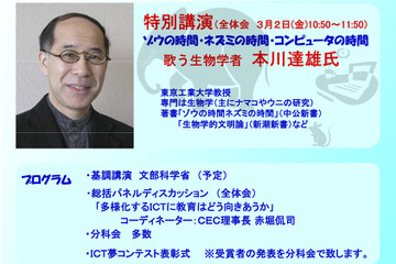 教育ICTフォーラム、小学校での画期的な実践事例 画像