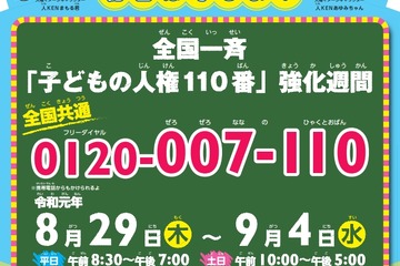 夏休み明け、不安を感じたら…相談窓口まとめ 画像