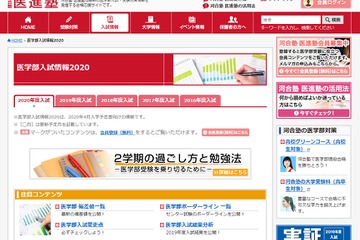 【大学受験2020】医学部ランキング、最高倍率40倍 画像