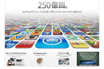 App Store、ダウンロード250億本目は中国のChunli Fuさん 画像