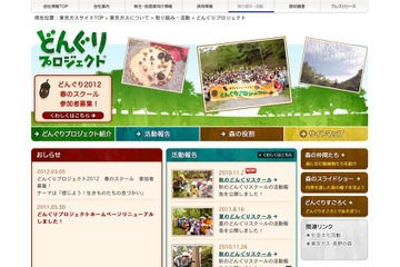 長野の森で環境教育「どんぐり2012 春のスクール」5/12 画像