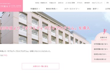 麹町学園女子、2か国の卒業資格を得られるプログラム導入 画像