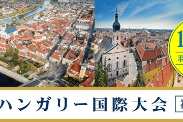 ロボコン観戦など、WROハンガリー国際大会視察ツアー11月 画像