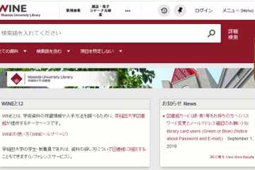 早大と慶大、図書館システムを共同運用 画像