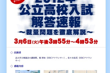 【高校受験】H24北海道公立高校入試の解答速報スタート 画像
