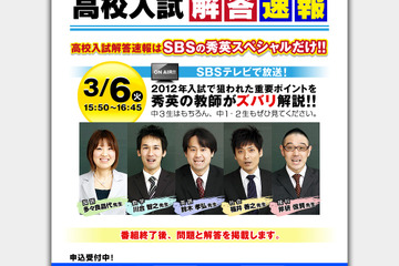 【高校受験】H24静岡県公立高校入試解答速報がスタート…15時50分よりTV解説 画像