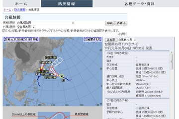 【台風15号】関東などに上陸の恐れ、通学・通勤への影響も 画像