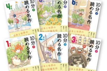 よみとく10分シリーズ新刊「10分で読める名作」1～6年生 画像