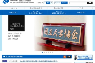 国立大の基盤的経費の拡充や税制改正、協会が文科相に要望 画像