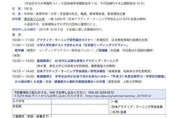 英語教育セミナー「AI世代に必要なALと評価」10/14 画像