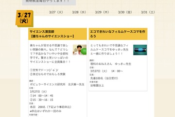 発明教室も毎日開催、「第70回全日本学生児童発明くふう展」3/27より 画像