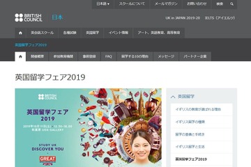 英国45校と個別相談できる「秋の留学フェア」10/19秋葉原 画像