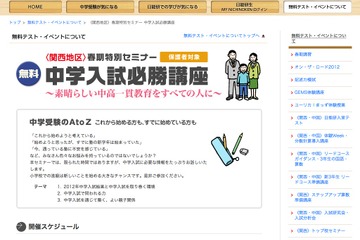 日能研「中学入試必勝講座」3/26より関西6会場にて 画像