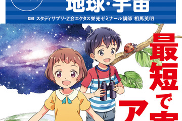 今すぐ使える理科学習法…中学受験のための思考力up術 画像