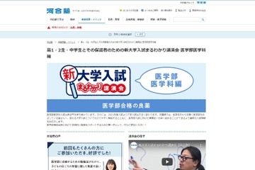【大学受験】新入試まるわかり講演会「医学部医学科編」全国で10-11月 画像