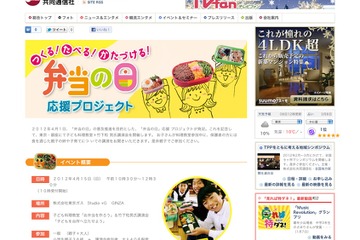 「弁当の日」応援プロジェクト発足記念、子ども料理教室＆講演会4/15 画像