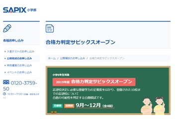 【中学受験2020】SAPIX、第1回合格力判定偏差値（9/22実施）筑駒70・桜蔭62 画像