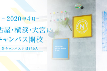 N中等部、2020年4月に名古屋・横浜・大宮キャンパス開校 画像