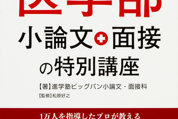 医学部受験の面接講座！その2～もっとも大切なのは礼儀と謙虚さ～ 画像