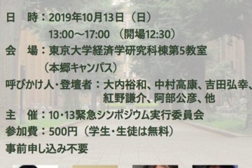 新共通テスト実施をとめよう、緊急シンポジウム10/13東大 画像